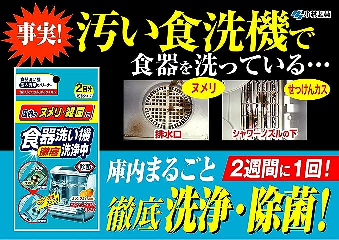 [6-PACK] KOBAYASHI Japan Dishwasher Cleaning Detergent 2 Packets