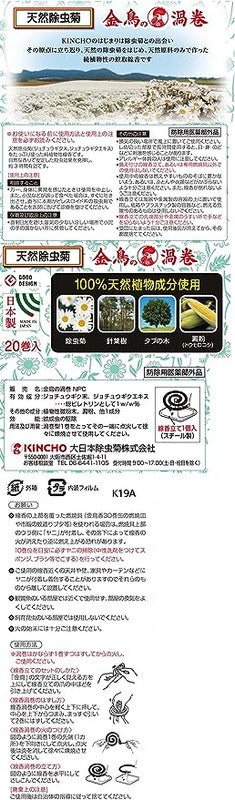 [6-PACK] KINCHO Japan 100% Natural Plant Ingredients Mosquito Repellent Incense