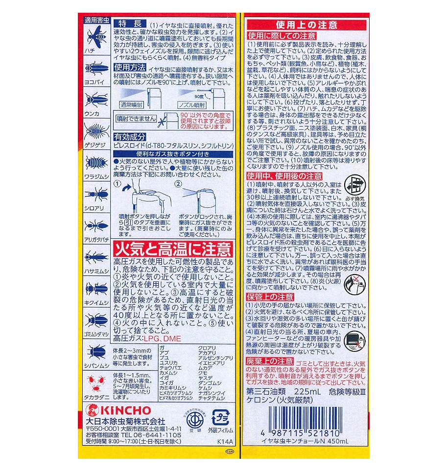 [6-PACK] KINCHO Japan Insecticidal spray 450ml