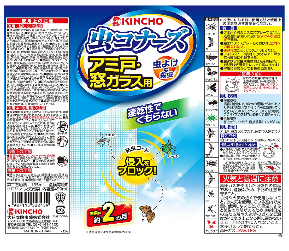 [6-PACK] KINCHO Japan Insect Conners Insect Repellent Spray 450 ml