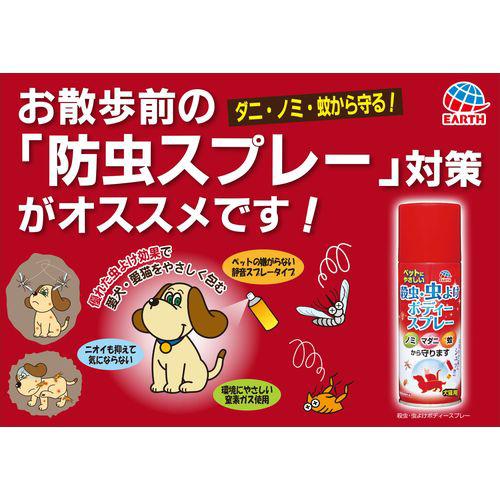 [6-PACK] Earth Japan Pets Insecticide Insect Repellent Body Spray 300ml